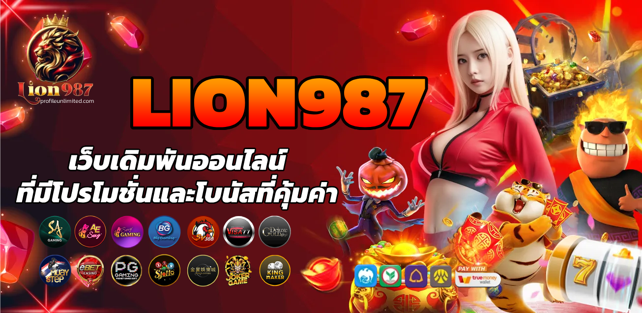 LION987